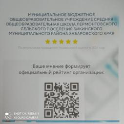 QR-код для оценки условий осуществления образовательной деятельности